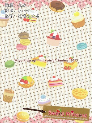 (C84) [milkberry (如月みゆ)] Sweet Princess (アイドルマスター シンデレラガールズ) [活久久汉化]_17