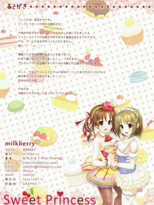 (C84) [milkberry (如月みゆ)] Sweet Princess (アイドルマスター シンデレラガールズ) [活久久汉化]_15