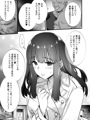 [姫屋 (阿部いのり)] レンタル種付けおじさん5〜浮気堕ち妻、初めての乱交で連続種付けイキしちゃいます〜_12