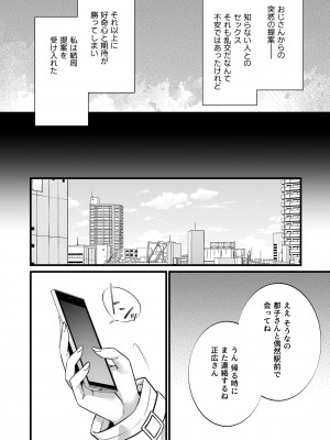 [姫屋 (阿部いのり)] レンタル種付けおじさん5〜浮気堕ち妻、初めての乱交で連続種付けイキしちゃいます〜_07