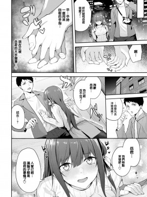 [Flugel] 乙女の気がかり (COMIC BAVEL 2023年7月号) [大鸟可不敢乱转汉化] [DL版]_09