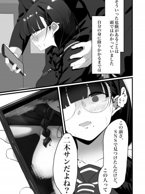 [四ツ葉ノ水槽 (FoN)] 地味なあの子の秘密の対価 [DL版]_02