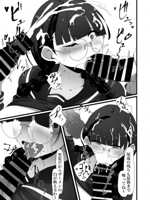 [四ツ葉ノ水槽 (FoN)] 地味なあの子の秘密の対価 [DL版]_08