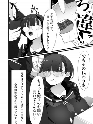 [四ツ葉ノ水槽 (FoN)] 地味なあの子の秘密の対価 [DL版]_03