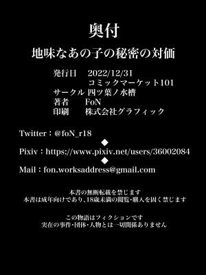 [四ツ葉ノ水槽 (FoN)] 地味なあの子の秘密の対価 [DL版]_21