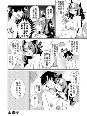 (けもケット13) [のら屋 (瀬戸内くらげ)] もうキミが 居ないとダメみたい [中国翻訳]_09