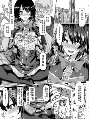 (紅楼夢13) [ちんちん亭 (chin)] 無知な封獣にナマでハメ放題 (東方Project) [阿幽个人汉化]_05