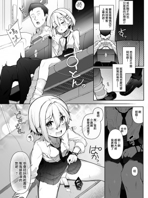 [ニャックル] 電車でゆーわく♥オトコノコ! (月刊Web男の娘・れくしょんッ！S Vol.82) [瑞树汉化组] [DL版]_08