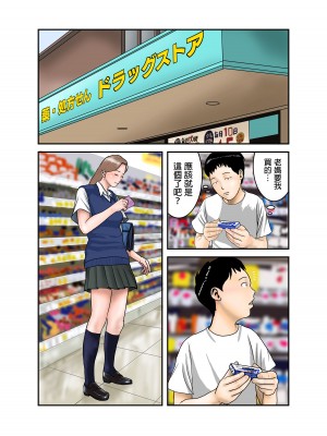 [EXIT↑] ギャルJKは僕のもの [中国翻訳]_02