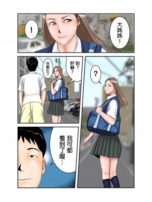 [EXIT↑] ギャルJKは僕のもの [中国翻訳]_05