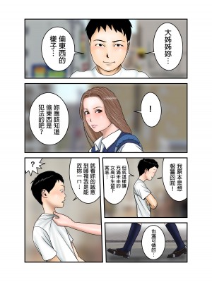 [EXIT↑] ギャルJKは僕のもの [中国翻訳]_06