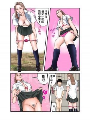 [EXIT↑] ギャルJKは僕のもの [中国翻訳]_38