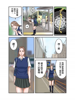[EXIT↑] ギャルJKは僕のもの [中国翻訳]_22