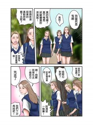 [EXIT↑] ギャルJKは僕のもの [中国翻訳]_13
