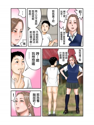 [EXIT↑] ギャルJKは僕のもの [中国翻訳]_30