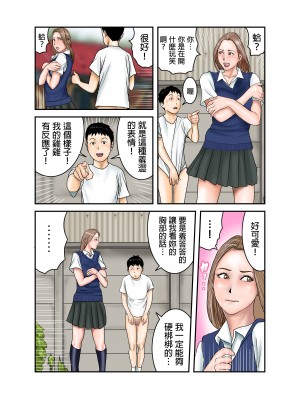 [EXIT↑] ギャルJKは僕のもの [中国翻訳]_31