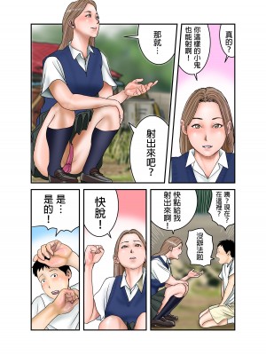 [EXIT↑] ギャルJKは僕のもの [中国翻訳]_27