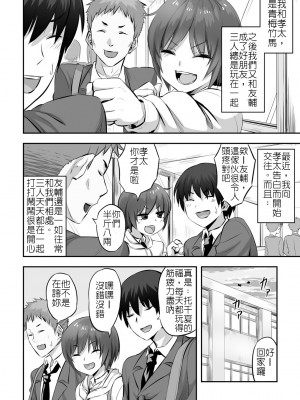 [見習い雑兵] 朋友以上、男友以上 (堅決旗幟鮮明地徹底擁護純愛黨漢化組)_52