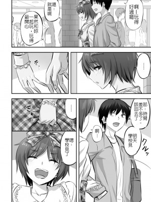 [見習い雑兵] 朋友以上、男友以上 (堅決旗幟鮮明地徹底擁護純愛黨漢化組)_58