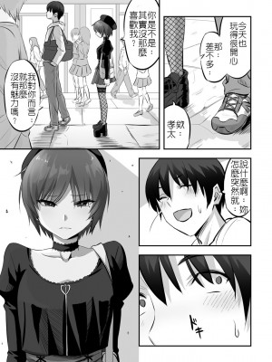 [見習い雑兵] 朋友以上、男友以上 (堅決旗幟鮮明地徹底擁護純愛黨漢化組)_65