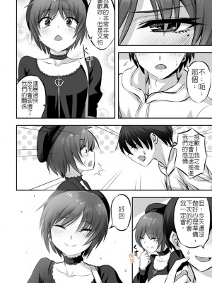 [見習い雑兵] 朋友以上、男友以上 (堅決旗幟鮮明地徹底擁護純愛黨漢化組)_66