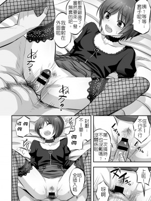 [見習い雑兵] 朋友以上、男友以上 (堅決旗幟鮮明地徹底擁護純愛黨漢化組)_68