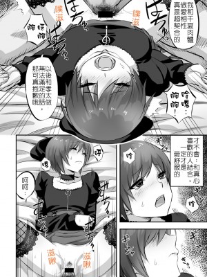 [見習い雑兵] 朋友以上、男友以上 (堅決旗幟鮮明地徹底擁護純愛黨漢化組)_70