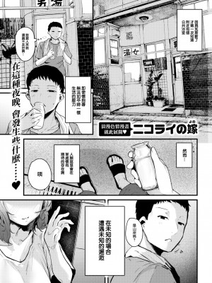 [Nicolai no Yome] Six-Tatami Couple (Comic Kairakuten 2023-06) [Chinese] [Decensored] [Digital]_001