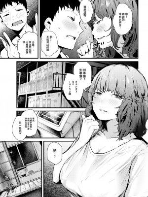 [Nicolai no Yome] Six-Tatami Couple (Comic Kairakuten 2023-06) [Chinese] [Decensored] [Digital]_005
