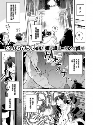 [Saiogauma] とろネコメイドのエレーナさん (COMIC 快楽天ビースト 2023年5月号) [大鸟可不敢乱转汉化] [無修正] [DL版]_01