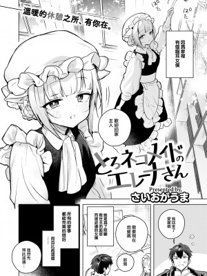 [Saiogauma] とろネコメイドのエレーナさん (COMIC 快楽天ビースト 2023年5月号) [大鸟可不敢乱转汉化] [無修正] [DL版]_02