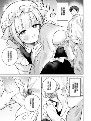 [Saiogauma] とろネコメイドのエレーナさん (COMIC 快楽天ビースト 2023年5月号) [大鸟可不敢乱转汉化] [無修正] [DL版]_03