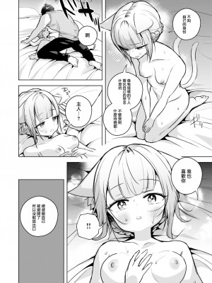 [Saiogauma] とろネコメイドのエレーナさん (COMIC 快楽天ビースト 2023年5月号) [大鸟可不敢乱转汉化] [無修正] [DL版]_18