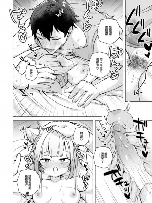 [Saiogauma] とろネコメイドのエレーナさん (COMIC 快楽天ビースト 2023年5月号) [大鸟可不敢乱转汉化] [無修正] [DL版]_22