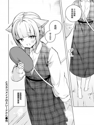 [Saiogauma] とろネコメイドのエレーナさん (COMIC 快楽天ビースト 2023年5月号) [大鸟可不敢乱转汉化] [無修正] [DL版]_26