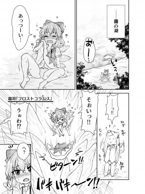 [110-GROOVE (イトウゆーじ)] 真夏のチルノちゃん (東方Project) [DL版]_02