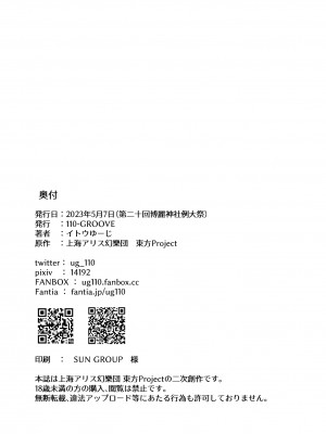 [110-GROOVE (イトウゆーじ)] 真夏のチルノちゃん (東方Project) [DL版]_17