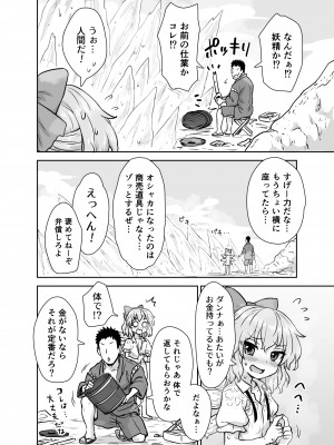 [110-GROOVE (イトウゆーじ)] 真夏のチルノちゃん (東方Project) [DL版]_03