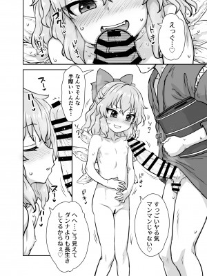 [110-GROOVE (イトウゆーじ)] 真夏のチルノちゃん (東方Project) [DL版]_07