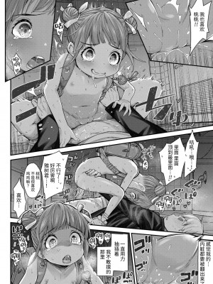 [きゃらだいん] ももかの恋 (COMIC LO 2022年1月号) [羅莎莉亞漢化] [請問賞巴掌是算打一架嗎重製無修正] [DL版]_17