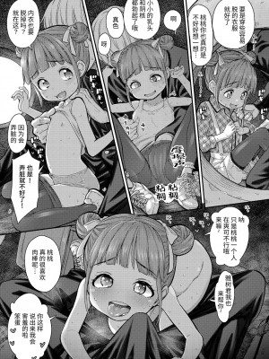 [きゃらだいん] ももかの恋 (COMIC LO 2022年1月号) [羅莎莉亞漢化] [請問賞巴掌是算打一架嗎重製無修正] [DL版]_08