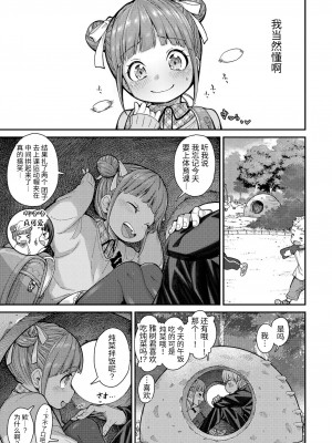 [きゃらだいん] ももかの恋 (COMIC LO 2022年1月号) [羅莎莉亞漢化] [請問賞巴掌是算打一架嗎重製無修正] [DL版]_04