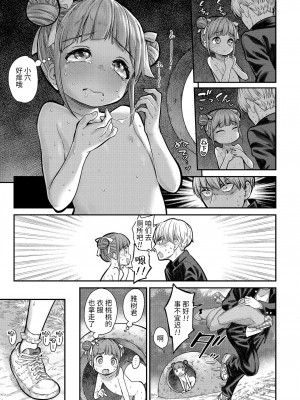 [きゃらだいん] ももかの恋 (COMIC LO 2022年1月号) [羅莎莉亞漢化] [請問賞巴掌是算打一架嗎重製無修正] [DL版]_12