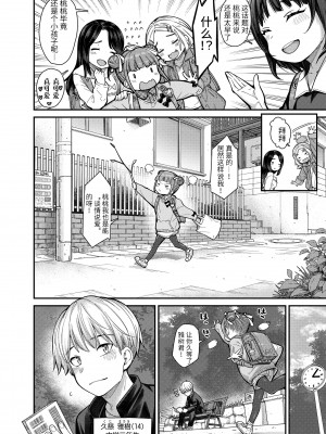 [きゃらだいん] ももかの恋 (COMIC LO 2022年1月号) [羅莎莉亞漢化] [請問賞巴掌是算打一架嗎重製無修正] [DL版]_03