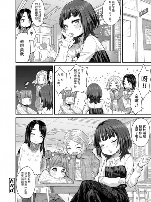 [きゃらだいん] ももかの恋 (COMIC LO 2022年1月号) [羅莎莉亞漢化] [請問賞巴掌是算打一架嗎重製無修正] [DL版]_25