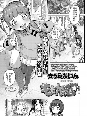 [きゃらだいん] ももかの恋 (COMIC LO 2022年1月号) [羅莎莉亞漢化] [請問賞巴掌是算打一架嗎重製無修正] [DL版]_01