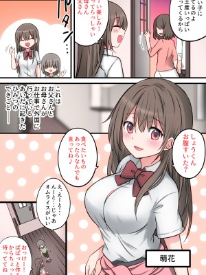[まかろんシュガー]性欲強めなお姉ちゃんとイチャラブおるすばんえっち!_002