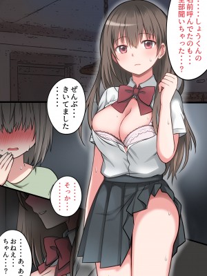 [まかろんシュガー]性欲強めなお姉ちゃんとイチャラブおるすばんえっち!_024