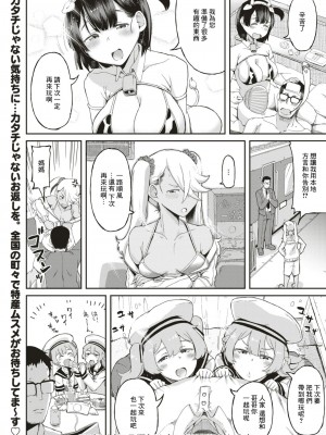 [湿った星夜] JK（ひと）こそ郷（くに）の宝じゃねえか (COMIC はぴにんぐ Vol.3) [中国翻訳] [DL版]_14