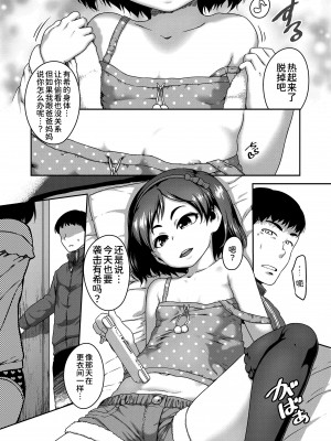 [チグチミリ] 姪 be blue (イケないことかも…) [甜族星人x我不看本子个人汉化] [無修正] [DL版]_03